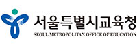 서울특별시교육청
